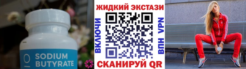 БУТИРАТ GHB  купить наркоту  Меленки 